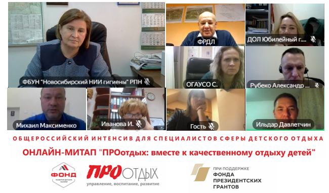 ФБУН «Новосибирский НИИ гигиены» Роспотребнадзора принял участие в митапе «ПРОотдых: вместе к качественному отдыху детей»